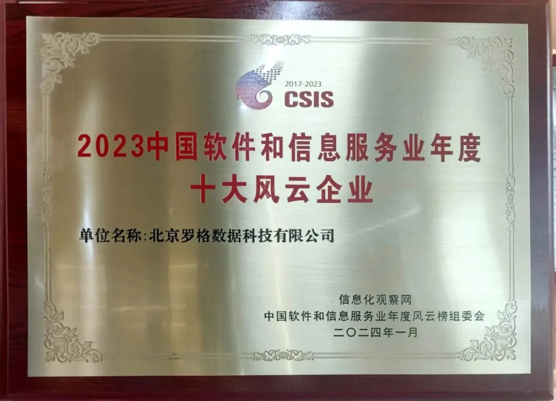 2023 Top 10 Influential Companies in China's Software and Information Services Industry